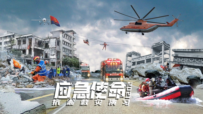 “应急使命·2021”抗震救灾演习将于14日上午举行(图1)